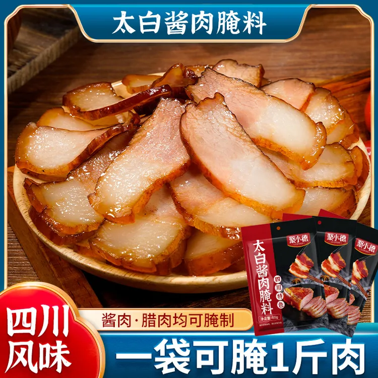 太白酱肉腌料川味特色风干腊肉腌料一料多用酱香浓郁