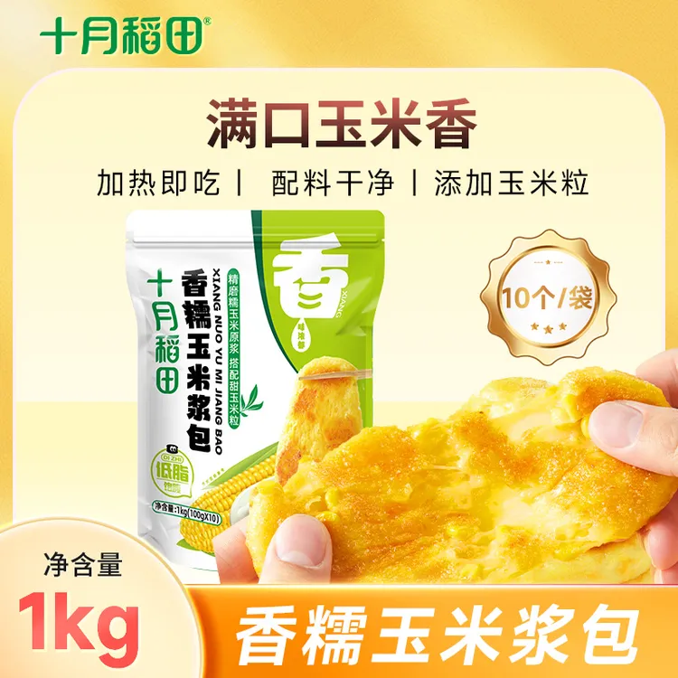 【低脂】十月稻田香糯玉米浆包10小包蒸煎锅烙东北特产软嫩中秋好礼
