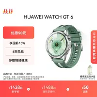 【新品】HUAWEI WATCH GT 6 华为智能手表多维情绪健康玄玑感知系统
