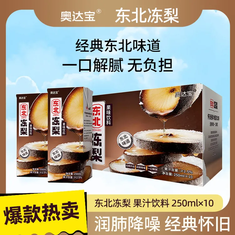 【正宗东北冻梨】东北冻梨果味网红清爽爽口老饮料