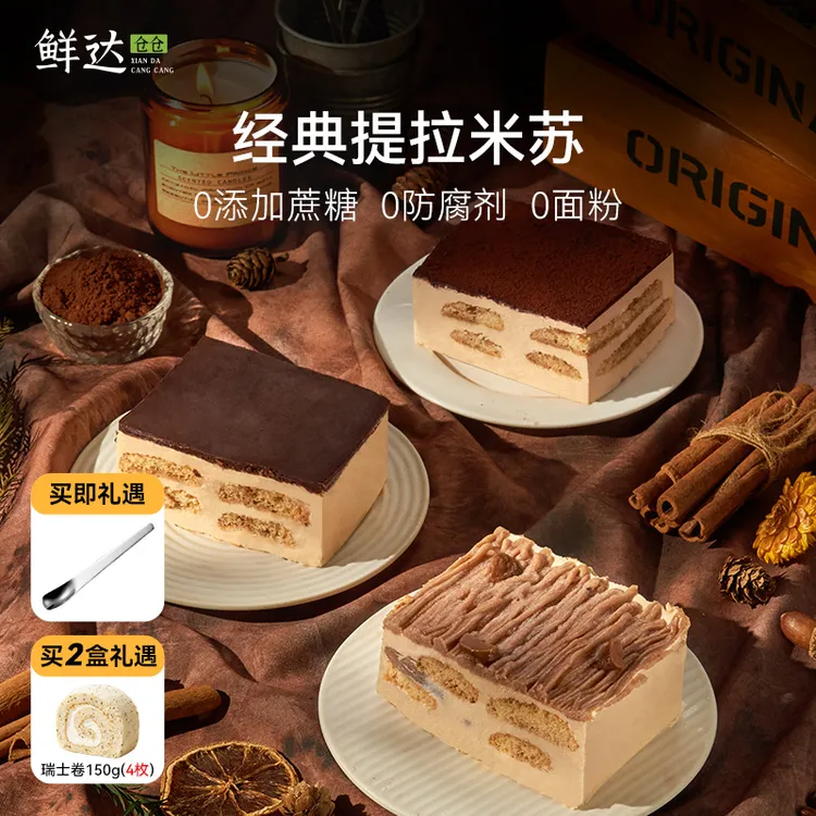 鲜达仓仓意式提拉米苏千层蛋糕手指饼干马斯卡彭盒子蛋糕甜品零食