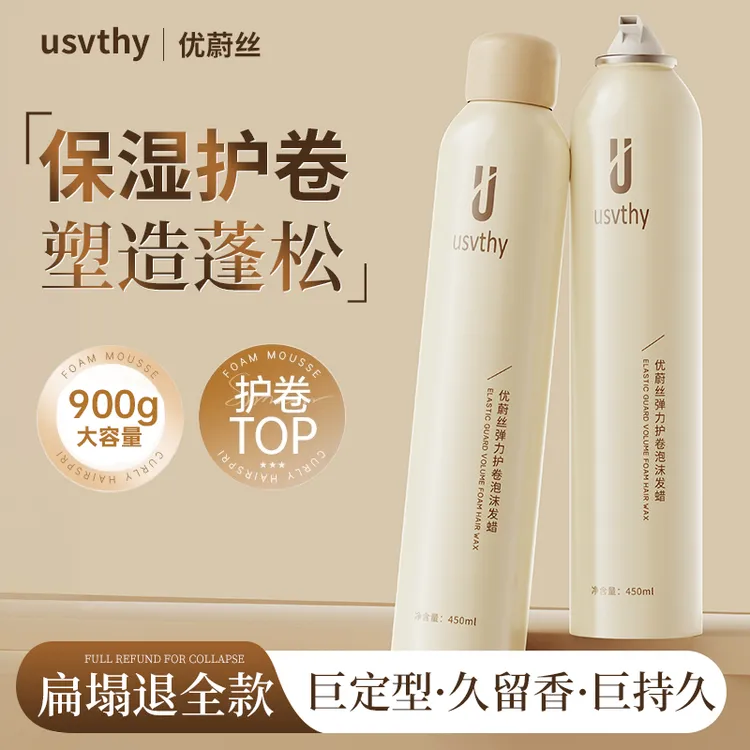 usvthy泡沫发蜡法式烫自然蓬松定型保湿弹力素泡泡摩丝男女士发胶