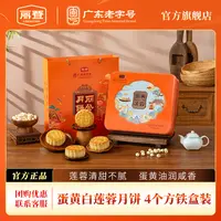 丽登【四公子专属】火腿皇+蛋黄白莲蓉广式五仁金腿月饼中秋礼盒