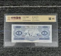 非法定货币 第二套纪念币 宝塔山 一百张