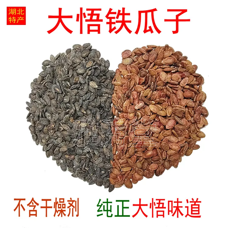 [湖北特产]大悟红瓜子铁瓜子红黑西瓜子铁锅炒瓜子当天炒当天发货