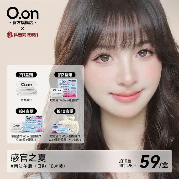 OON南法午后日抛美瞳10片装大直径自然显色隐形眼镜琥珀色美瞳