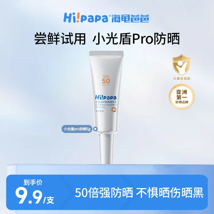 【大牌试用】海龟爸爸小光盾Pro防晒霜儿童隔离紫外线海边防晒乳