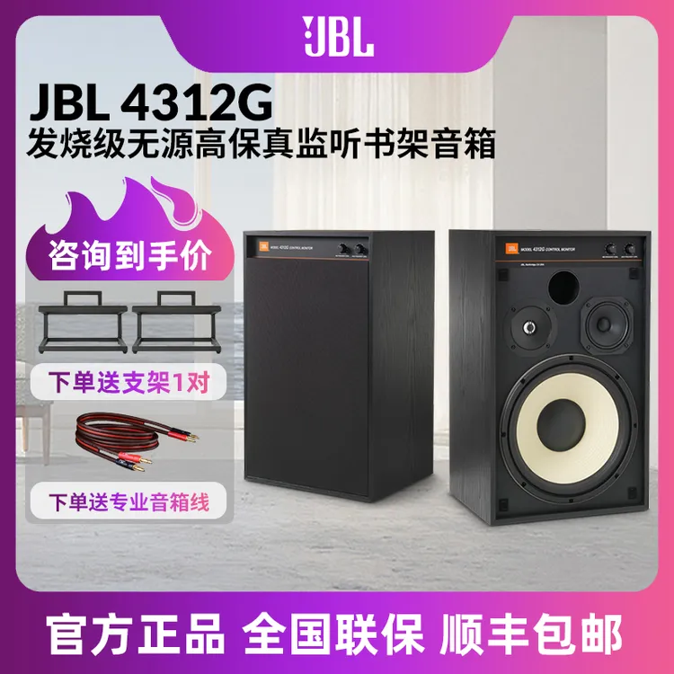 JBL4312G复古录音棚级监听书架音箱3分频无源HiFi发烧高保真音响