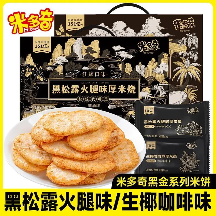 【整箱到手160片】米多奇黑松露火腿米饼干厚米烧代餐休闲解馋零食