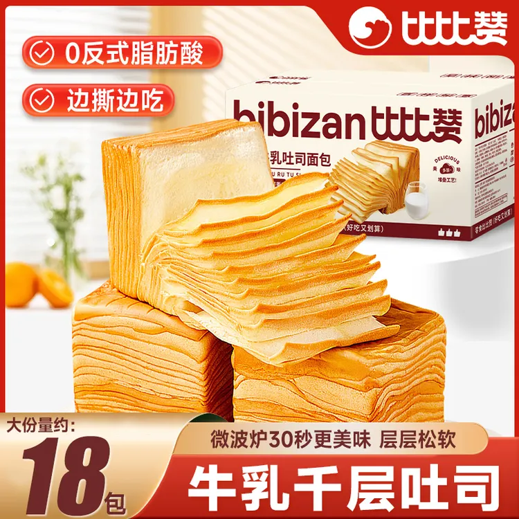 【到手18个】比比赞牛乳千层魔方吐司手撕面包营养健康早餐美味SW