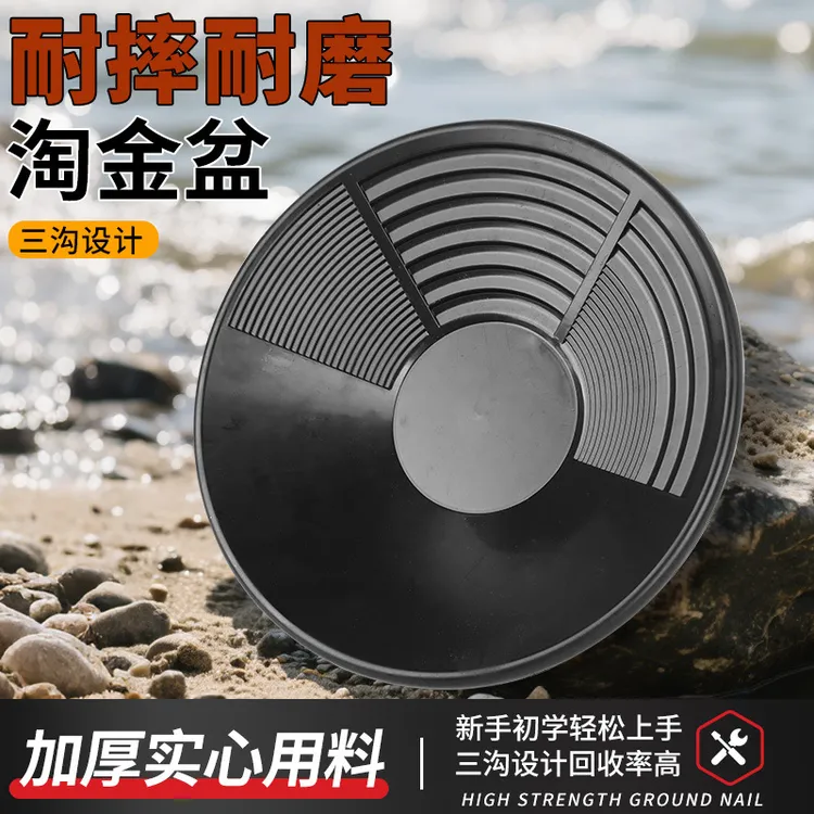 专业淘金盆神器手摇淘金盘淘金沙工具专用洗金盆初学者摇金盆大号