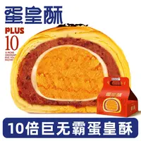 （10.24到期）两盒蛋皇酥500g红豆沙糕点中秋送礼