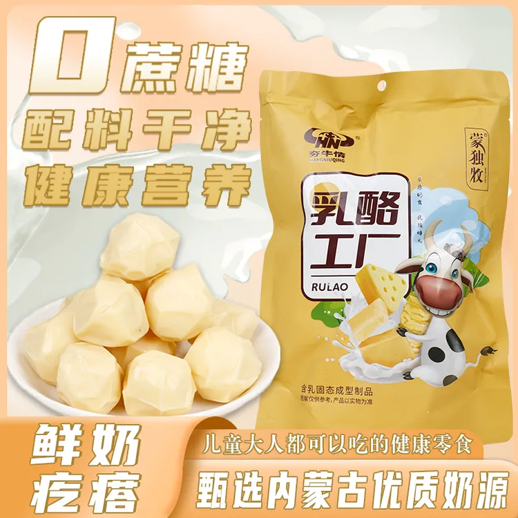 夯牛情内蒙古高钙手工鲜奶疙瘩奶制品软糯不甜腻儿童奶疙瘩无蔗糖