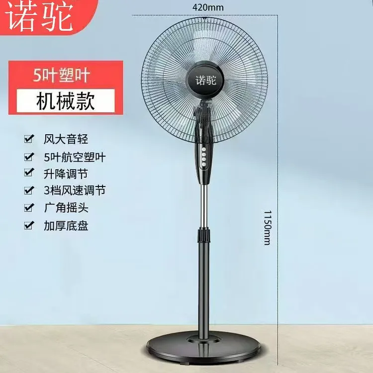 落地扇家用电风扇16寸大风力立式电扇宿舍办公室立式广角摇头风扇