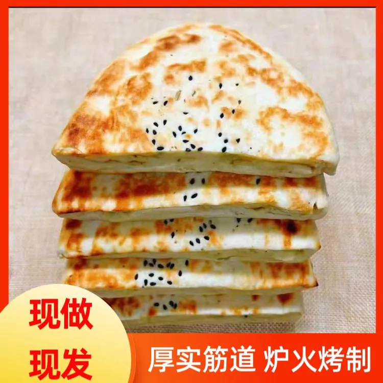 陕西特产大荔月牙烧饼牛羊肉面皮拍档纯手工明火烤制饼子速食即食