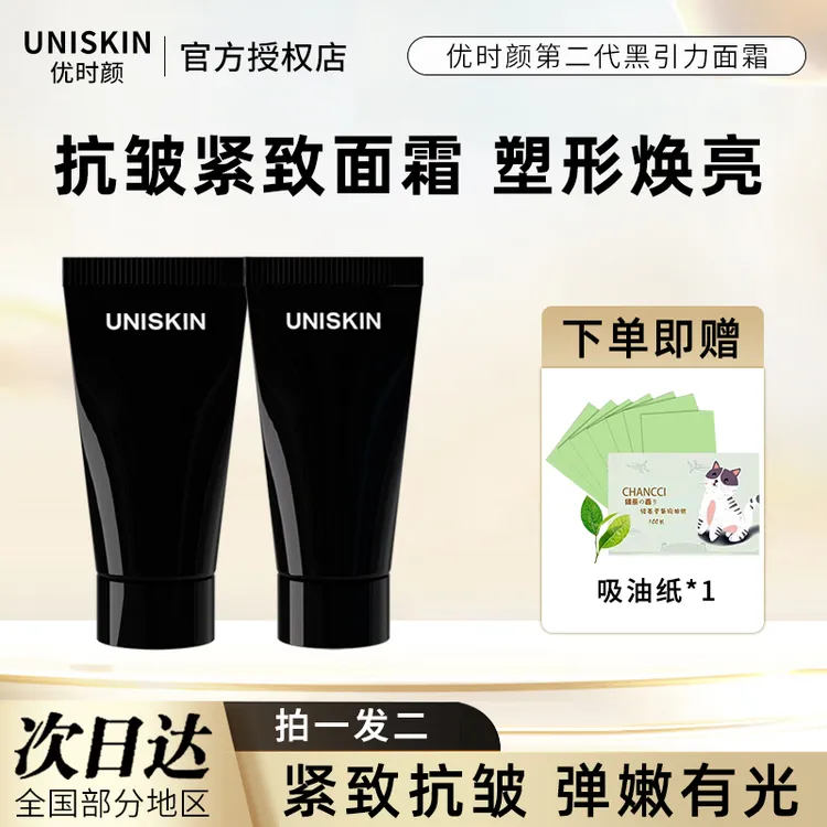 优时颜第二代黑引力面霜控油修护紧致保湿抗皱舒缓焕亮敏肌适用