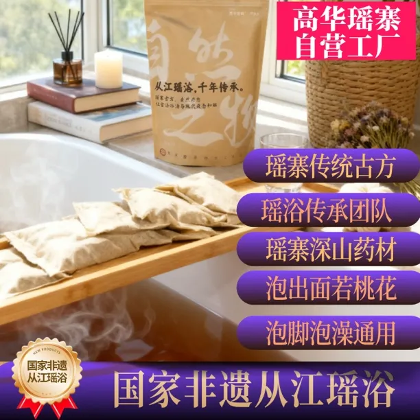 王瑞萍专属国家非遗从江瑶浴｜高华瑶寨瑶浴泡脚泡澡通用药包200G/袋