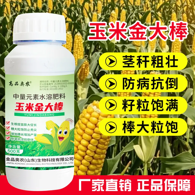 玉米专用高级叶面肥拉长膨大素生根壮苗抗倒伏高产增产锌肥水溶肥