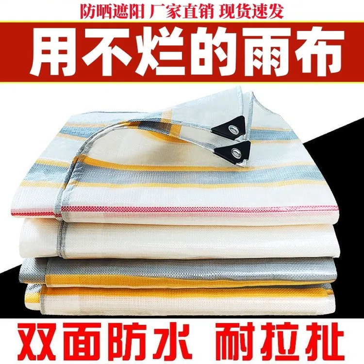 加厚金包银篷布塑料布货车盖布PE篷布遮雨防晒防潮帆布防雨布