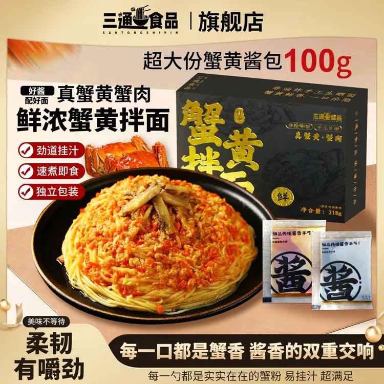 三通食品蟹黄拌面速食方便面泡面非油炸218g盒装宿舍夜宵自煮面条