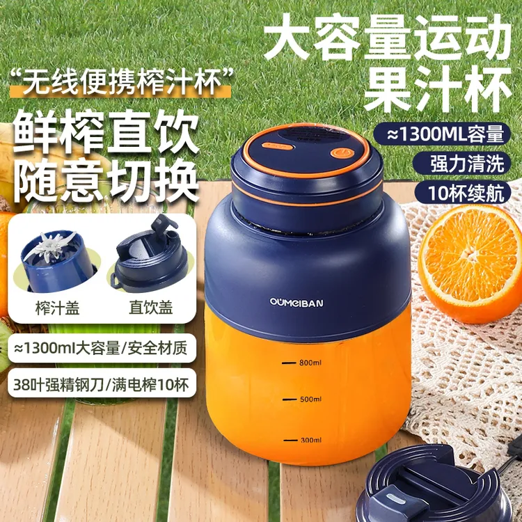 欧美邦1300榨汁机38页刀可碎冰便携多功能电动大容量榨汁杯果汁商品图