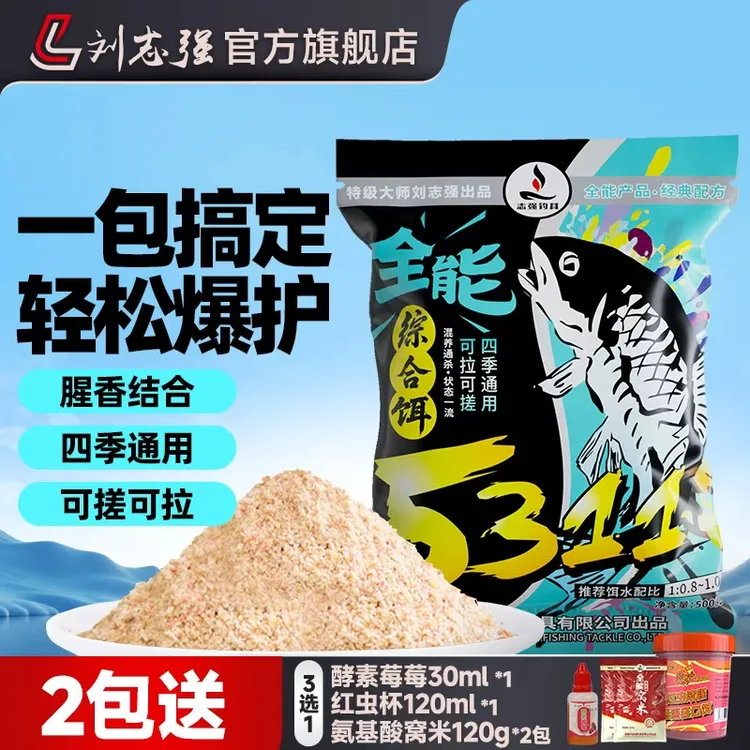 刘志强全能综合饵5311全能腥香四季通用可搓拉综合饵料野钓必备饵