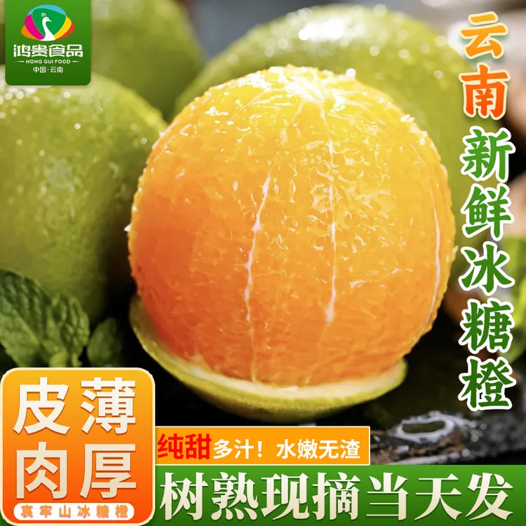 哀牢山冰糖橙当季水果云南特产正宗产地直销新鲜现摘橙子橘子