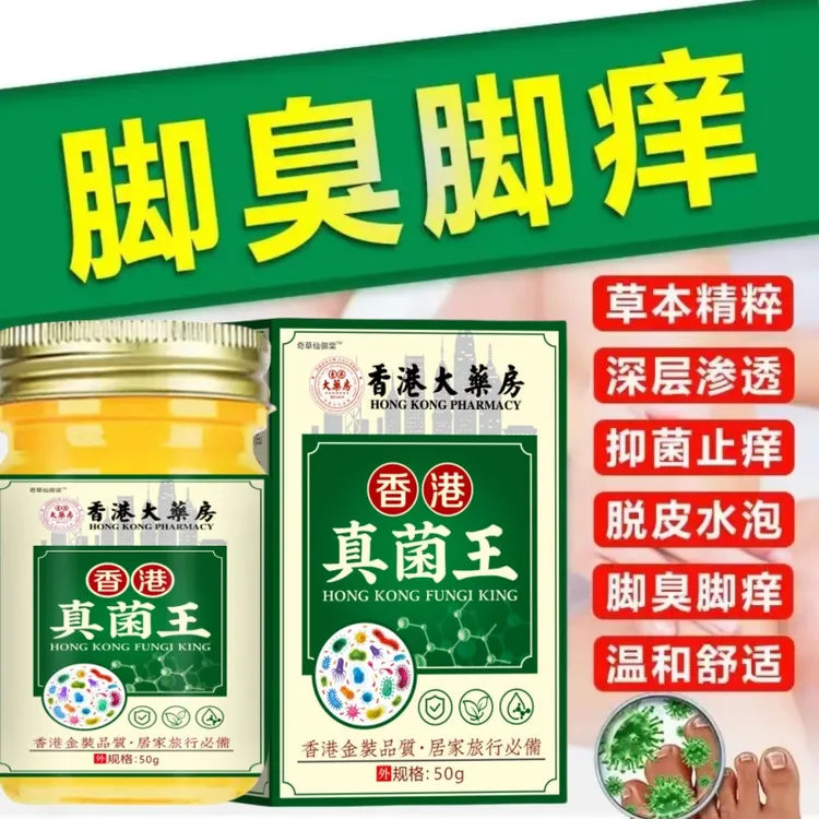 【正品保证】真菌王植物萃取外用皮肤抑菌止痒膏适用于脚臭脚痒脱皮
