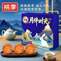 桃李 月伴时光礼盒 640g 蛋月烧月饼礼盒中秋月饼