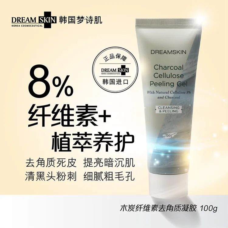 梦诗肌韩国进口木炭纤维素去角质凝胶面部清洁毛孔脏东西100g