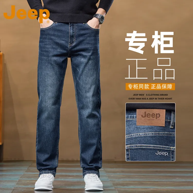 【绵羊毛】JEEP吉普蓝色水洗牛仔裤男款春秋款直筒弹力休闲长裤子男