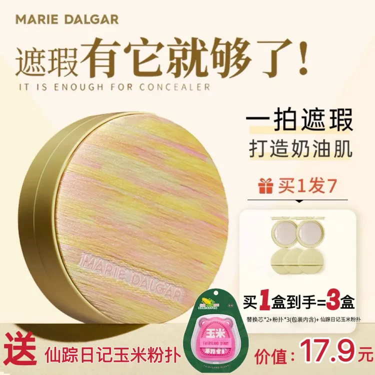 【浮夏限定】玛丽黛佳种籽气垫遮瑕2.0干皮/混干皮防蹭防汗粉底持妆