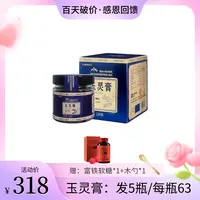 玉灵膏【6A龙眼肉有机西洋参】古法蒸制非遗工艺无添加剂