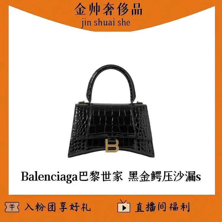 99新 Balenciaga/巴黎世家  黑金/鳄压/沙漏s/单肩包/B4544