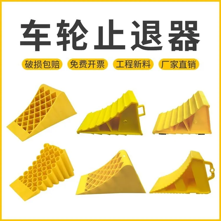 木斜坡阻轮阻停车汽车货车止退器停车溜车车车垫挡车器轮防器三角