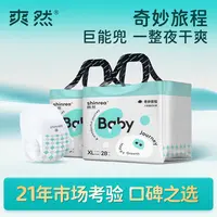 爽然奇妙旅程婴儿纸尿裤拉拉裤婴儿超柔尿不湿宝宝透气【DR】