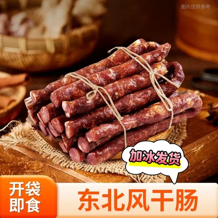 哈尔滨特产东北老式风干肠正宗卤味熟食东北特产