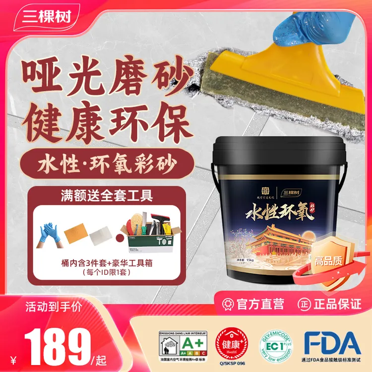 三棵树水性环氧彩砂室内美缝剂防霉耐磨哑光环保质感家用瓷砖施工