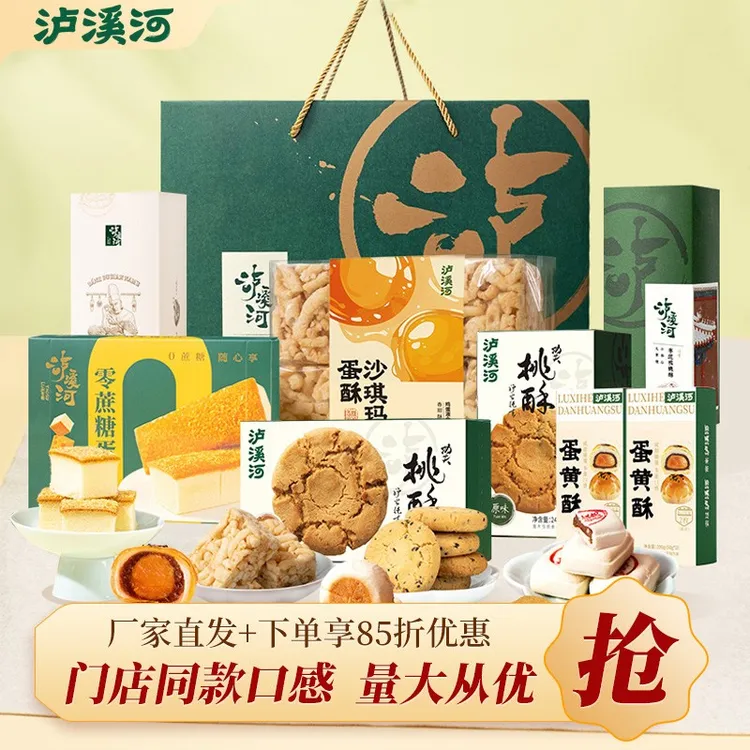 河桃酥糕点礼盒饼干 干酥饼糕点心休闲 零食小吃中式糕点节日送礼