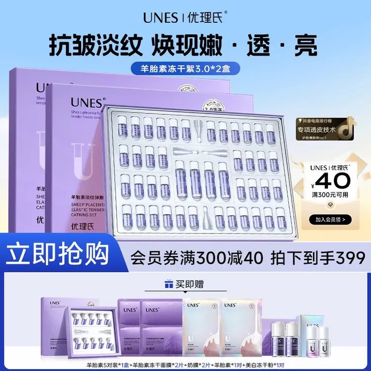 【妆前好物】优理氏羊胎素3.0冻干精华抗氧抗皱淡纹紧致提亮肤色备Q