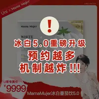 【点击预约10月11日10点】Mama mujer冰白番茄5.0