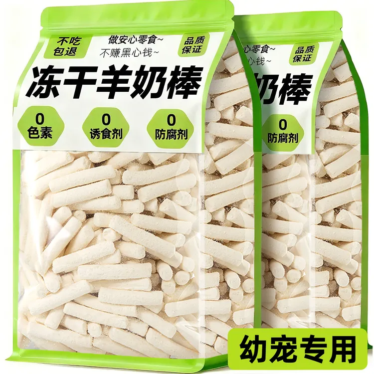 猫咪狗狗零食冻干羊奶棒幼宠专用磨牙棒两个月小型犬训练奖励宠物