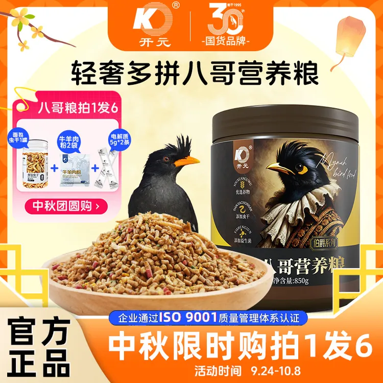 开元伯爵八哥营养鸟食【拍1发6】八哥鸟食饲料黑八哥林八哥膘肥亮羽