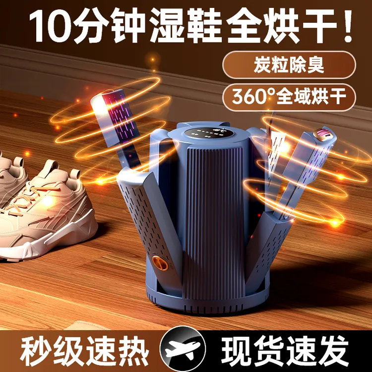 烘鞋器干鞋器除臭杀菌2025新款紫外线学生宿舍用智能湿鞋子烘干机