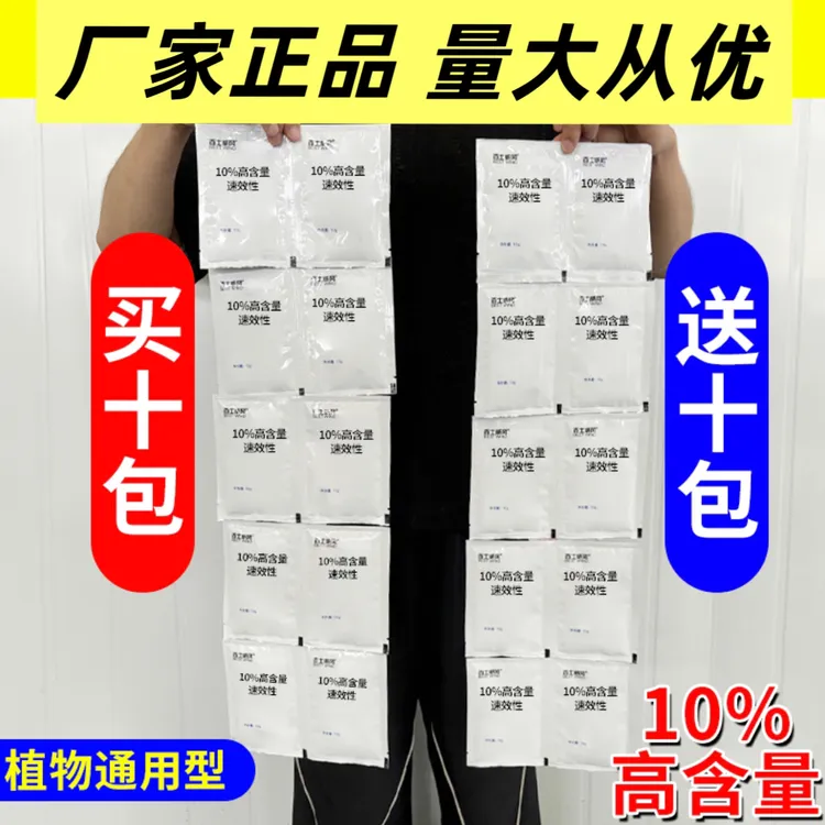 【买10包送10包】厂家批发高品质果树蔬菜花卉绿植通用型复合肥