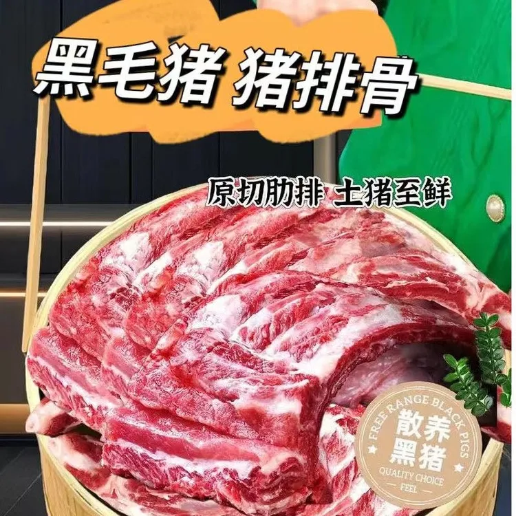 猪排【黑毛猪排骨】黑毛猪排骨红烧清炖20%脊骨含量2%脆骨含量