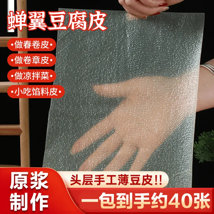 【超值！40张】头层豆腐皮油豆皮薄腐皮卷 蒸肉卷皮卷章皮凉拌响铃卷
