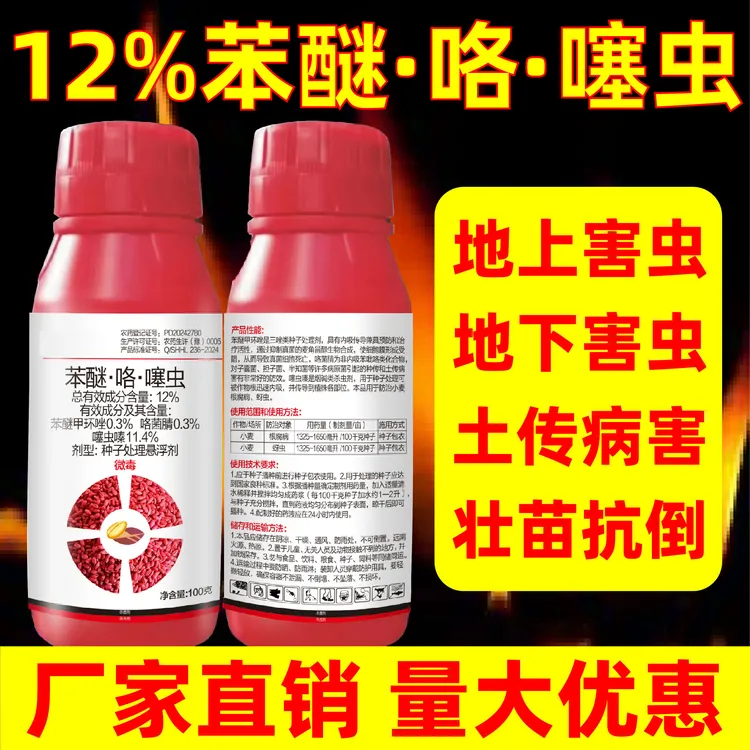 苯醚咯噻虫小麦拌种剂正品厂家直销包衣剂送叶面肥防虫防病复配型