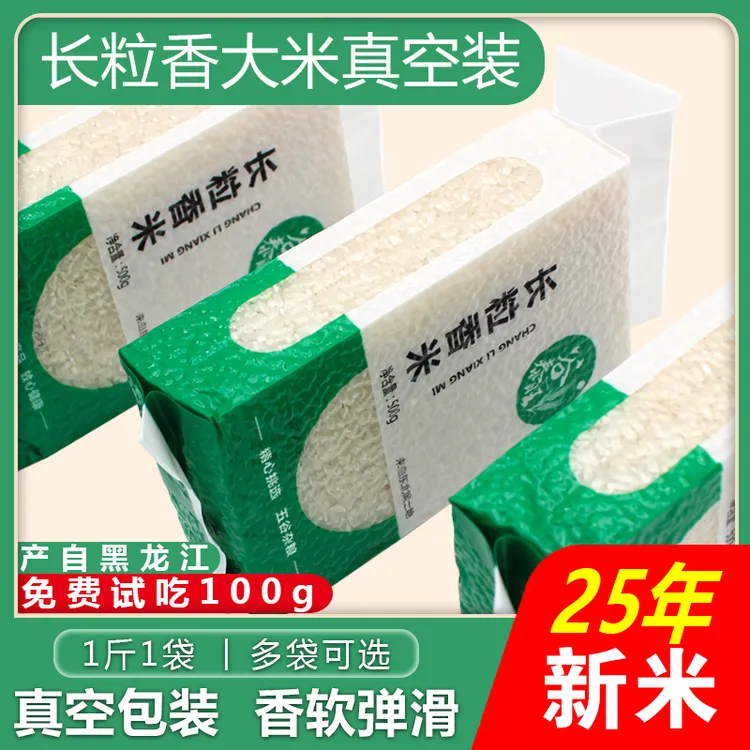 东北长粒香大米新米2025年寒地香米方便优选真空小包装