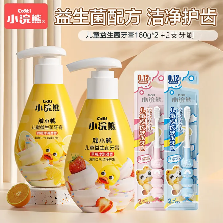 小浣熊儿童益生菌按压式含氟牙膏牙刷防蛀清新大童学生健齿护龈